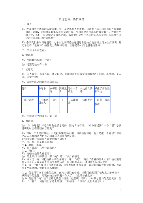 品送别诗  悟惜别情