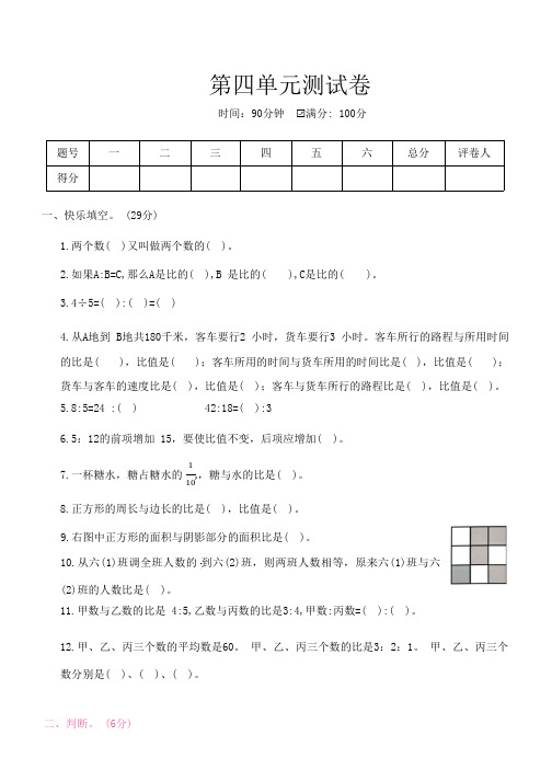 人教版数学六年级上册第四单元测试卷(含答案)