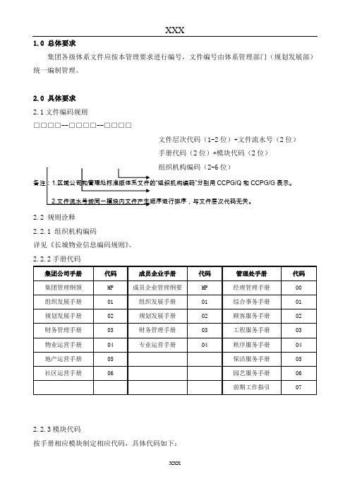 5.8体系文件编号管理要求