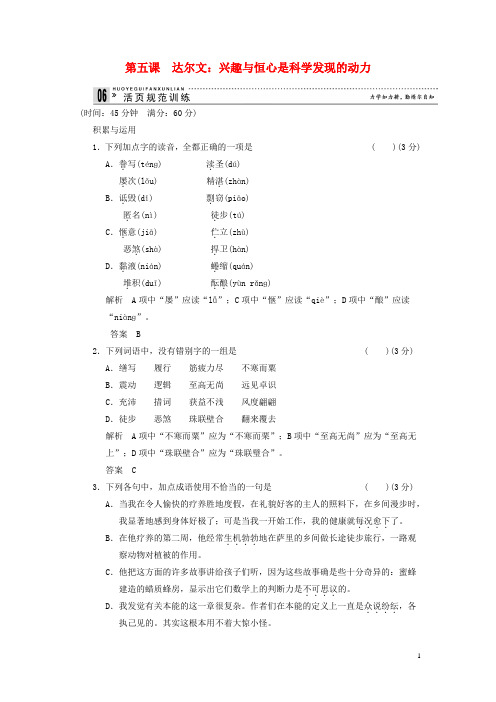 高中语文 25 达尔文：兴趣与恒心是科学规范训练 新人教版选修《中外传记作品选读》