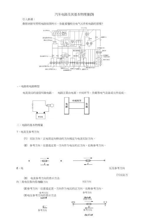 《汽车检修技术》电子教案：汽车电路及其基本物理量.doc