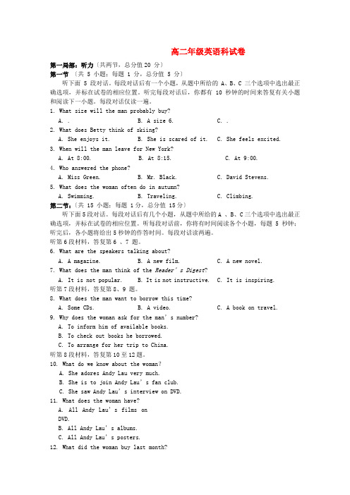(整理版高中英语)高二年级英语科试卷