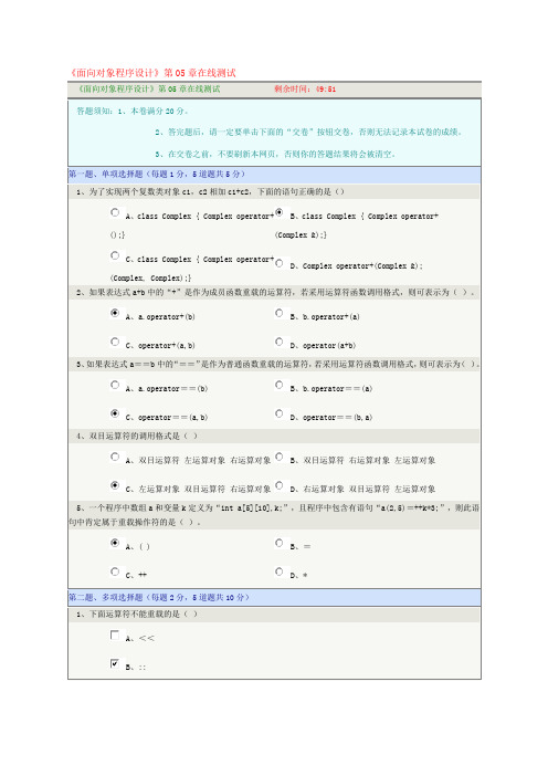 《面向对象程序设计》第05章在线测试
