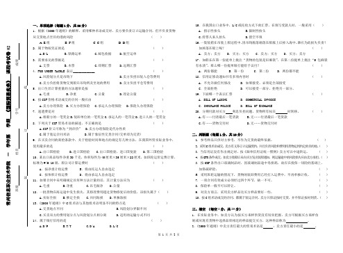 2.2国贸试题