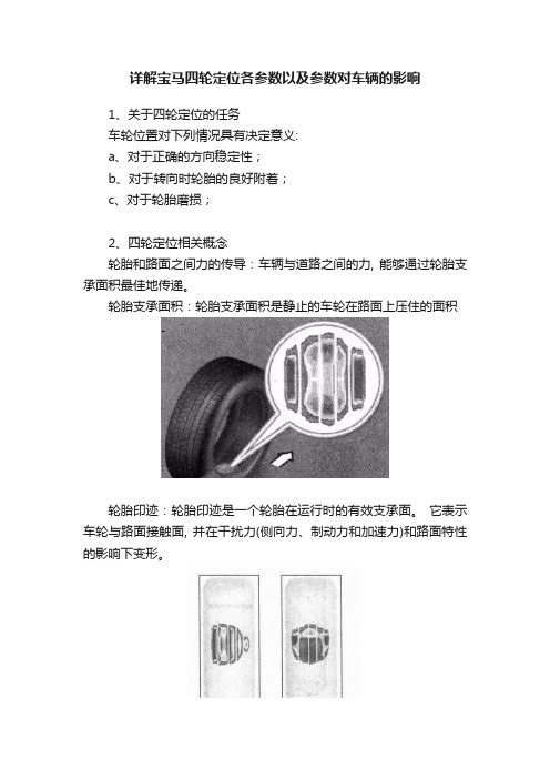 详解宝马四轮定位各参数以及参数对车辆的影响