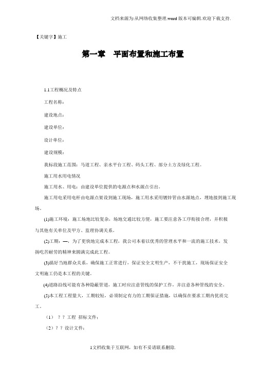【施工】河道园林绿化工程组织设计