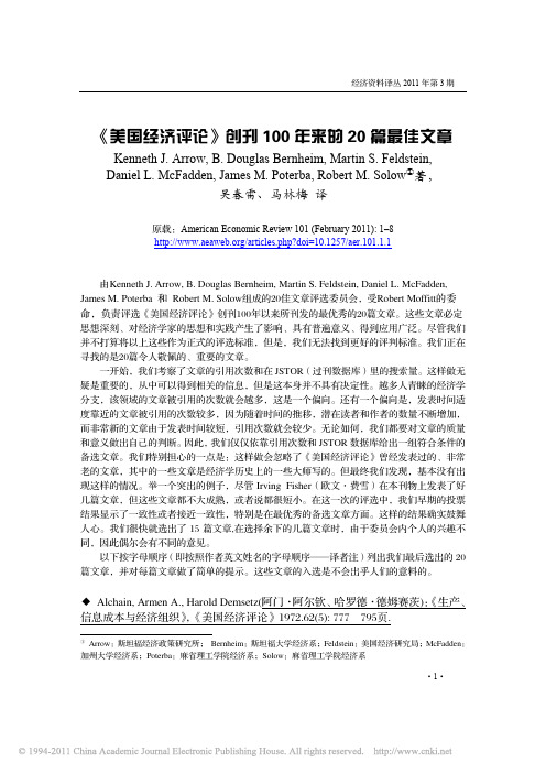 _美国经济评论_创刊100年来的20篇最佳文章