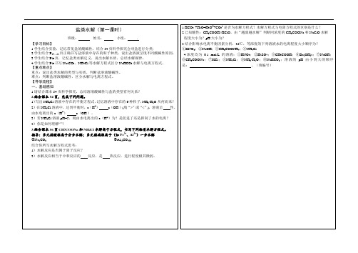 盐类水解第一课时导学案