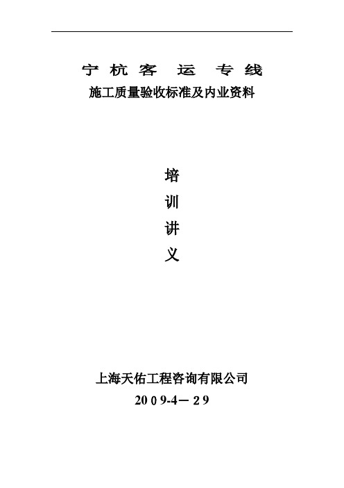 某铁路工程施工质量验收标准与内业资料