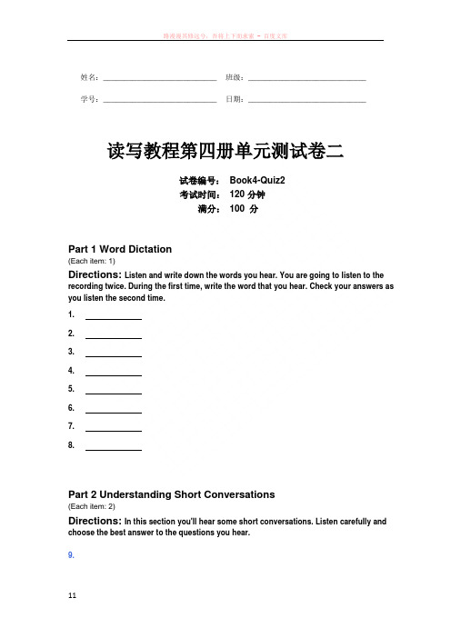 新视野大学英语第四册quiz2试题附有答案