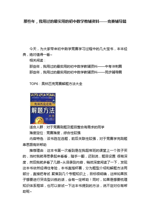 那些年，我用过的最实用的初中数学教辅资料——竞赛辅导篇