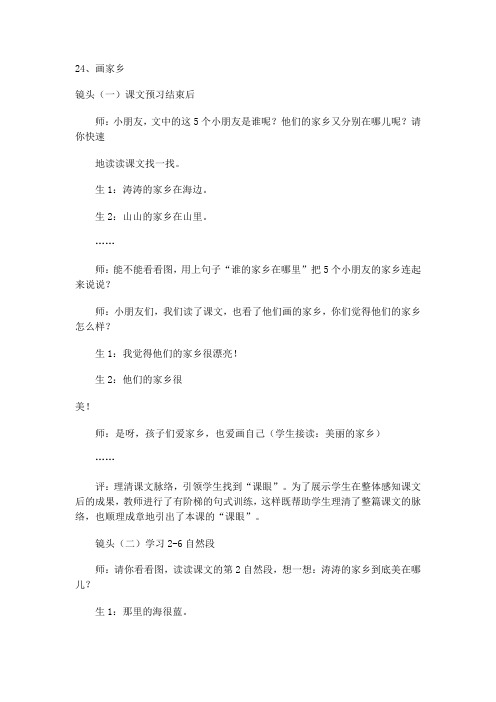 24、画家乡