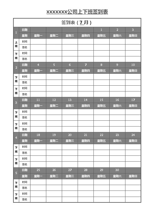 公司职员上下班签到考勤统计excel表格模板