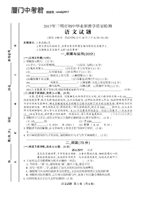 三明质检语文真题含答案.pdf