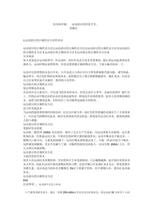 1运动前后的饮食卫生课件2.ppt.docx