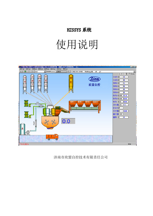 hzs 说明书 for windows