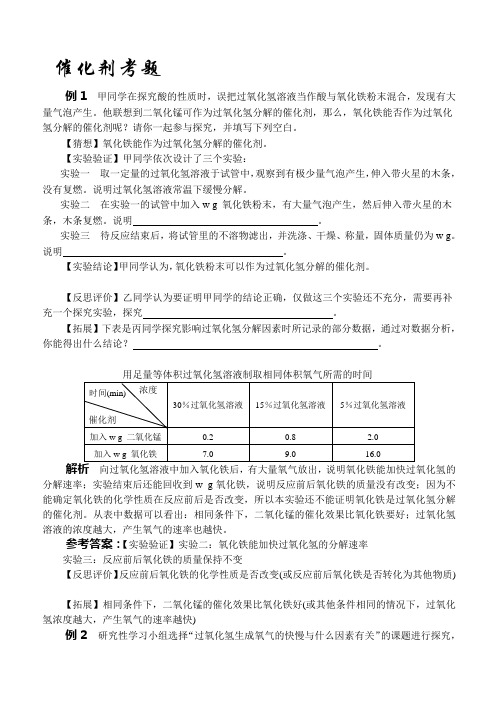 中考化学专题揭秘：催化剂考题