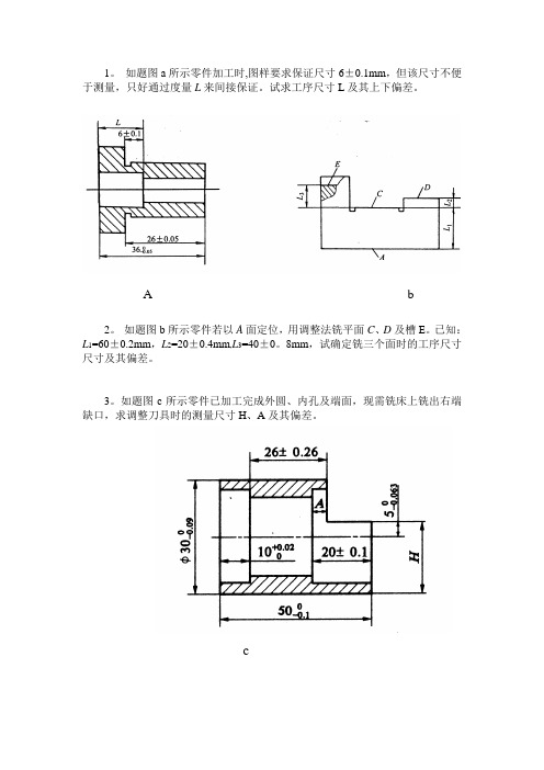 工艺尺寸链习题