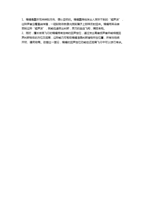 蝙蝠靠什么定位来辨别方向