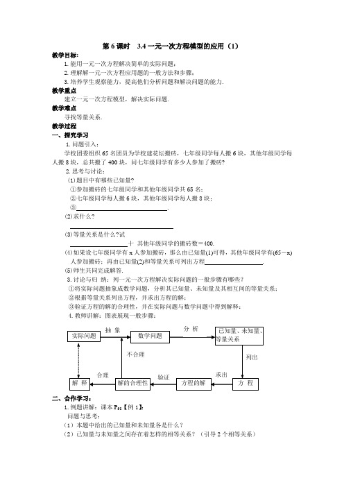 2016年秋季新版湘教版七年级数学上学期3.4、一元一次方程模型的应用教案14