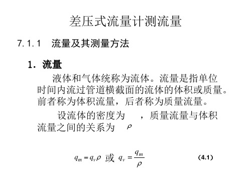 第7章 流量检测