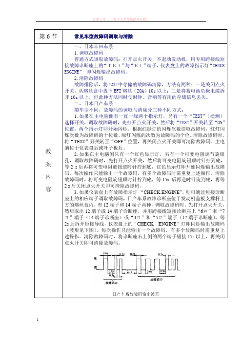 第5-6节常见车型故障码调取与清除 (1)