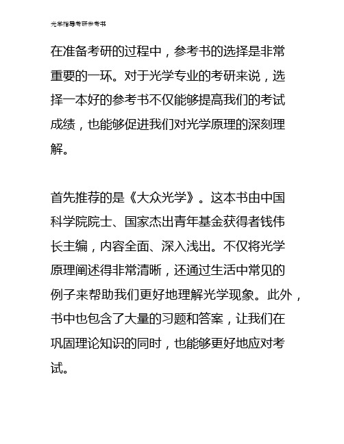 光学指导考研参考书