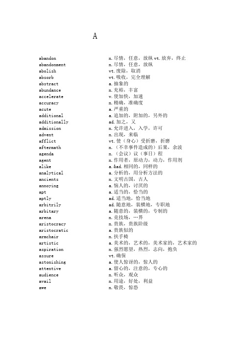 新世纪大学英语综合教程第四册单词表