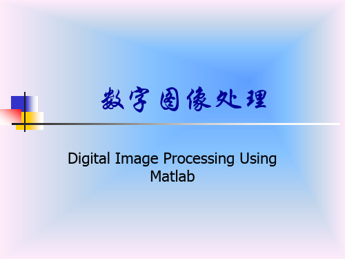 数字图像处理概述