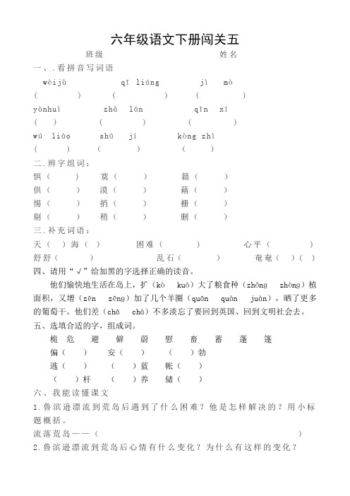 部编版六年级语文下册闯关五