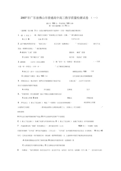 2007年广东佛山普通高中高三教学质量检测试卷一