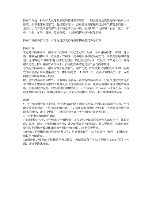 滤罐式防毒口罩