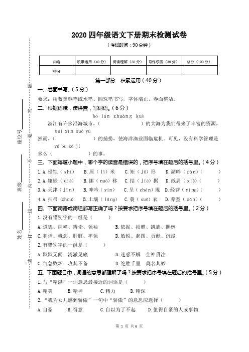 2020四年级下册语文期末素质检测试卷含答案 (21)