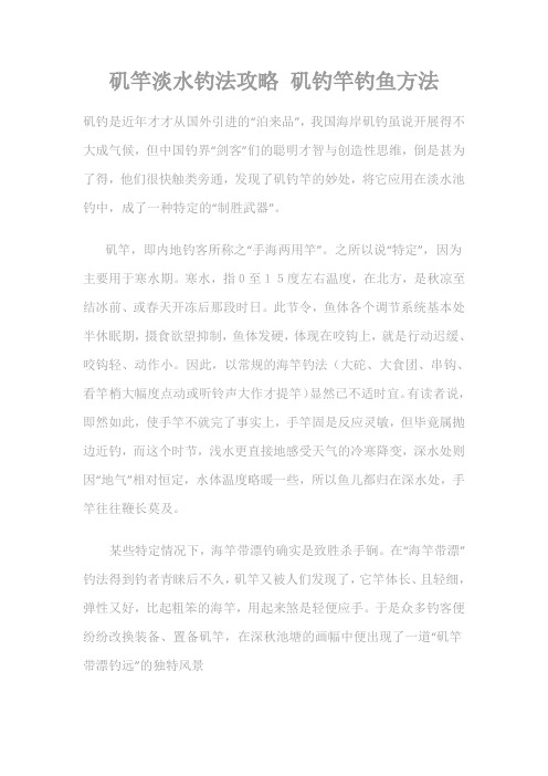 矶竿淡水钓法攻略_矶钓竿钓鱼方法
