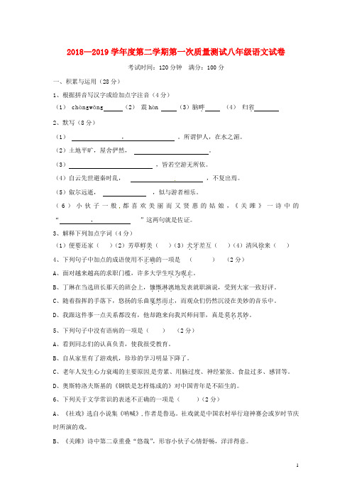 江苏省无锡宜兴市2018_2019学年度八年级语文下学期第一次质量测试试卷苏教版