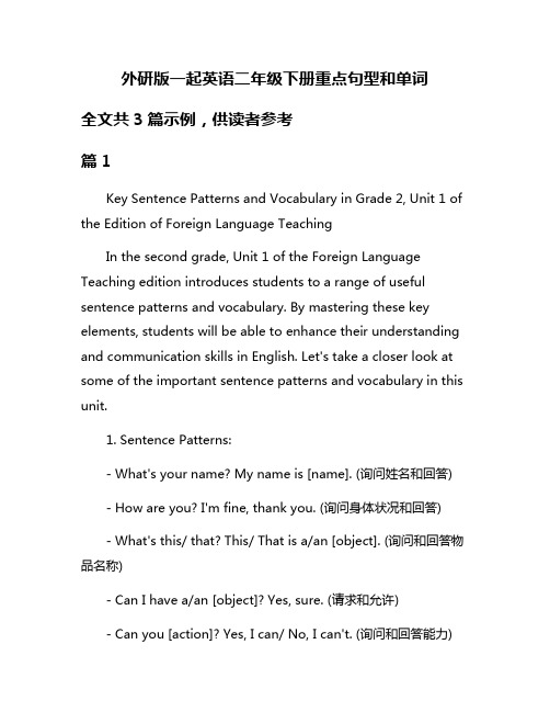 外研版一起英语二年级下册重点句型和单词