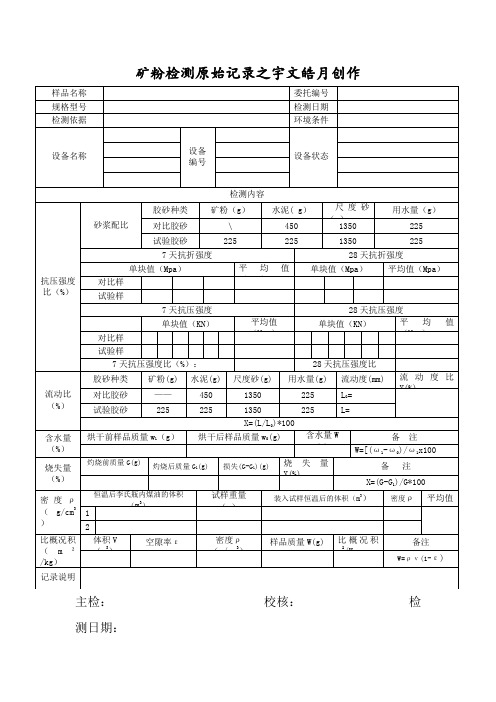 矿粉检测原始记录