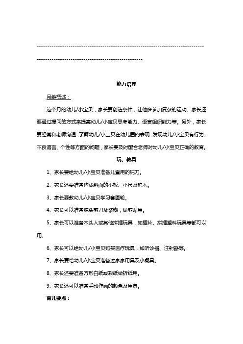 最新整理幼儿早教育儿第34到36个月的计划和方案