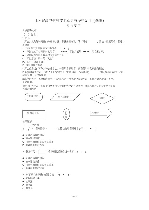 算法与程序设计复习资料