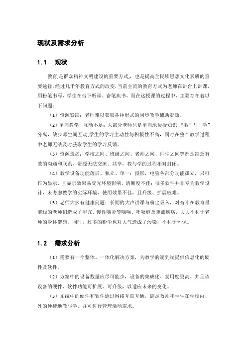 互动式教学系统方案