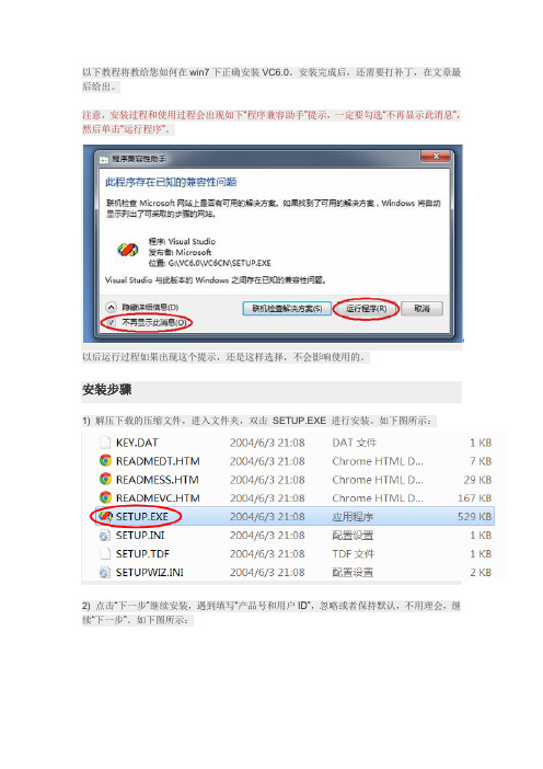 VC6.0安装教程,解决win7兼容性问题
