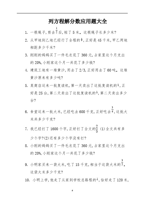 13列方程解分数应用题大全 (15)