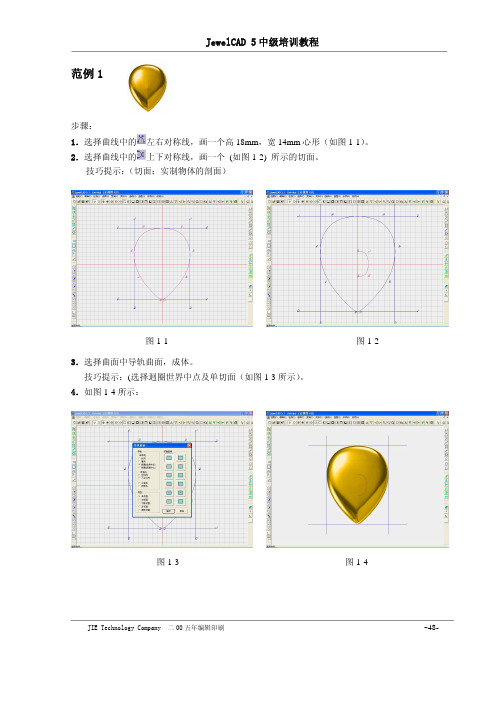 JewelCAD中级培训教程