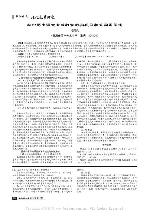 初中历史课堂有效教学的实现及相关问题阐述