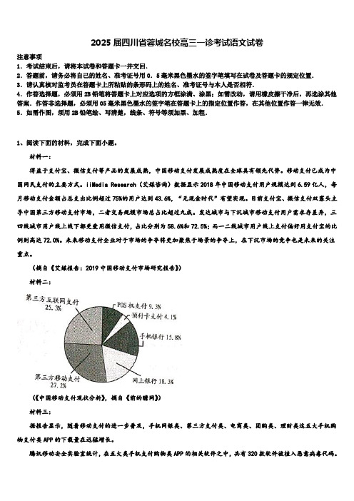 2025届四川省蓉城名校高三一诊考试语文试卷含解析