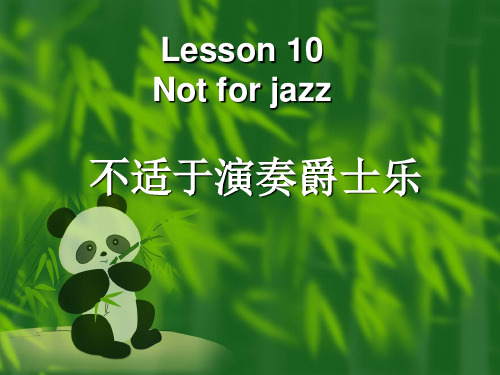 新概念英语第二册 Lesson 10 not for jazz