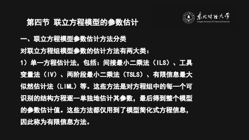 工具变量法IV两阶段最小二乘法TSLS