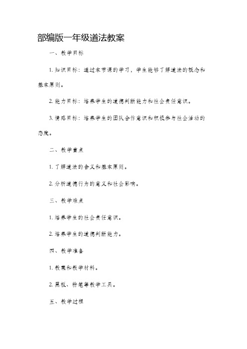 部编版一年级道法市公开课获奖教案省名师优质课赛课一等奖教案