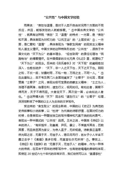 “公共性”与中国文学经验