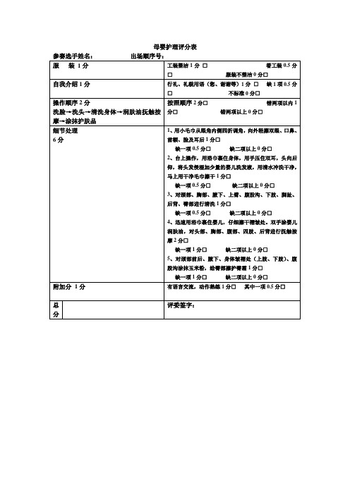 母婴护理评分细则